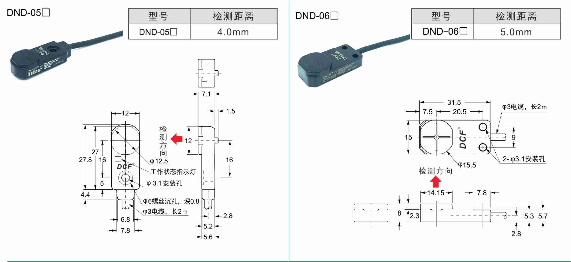 DND-05尺寸图