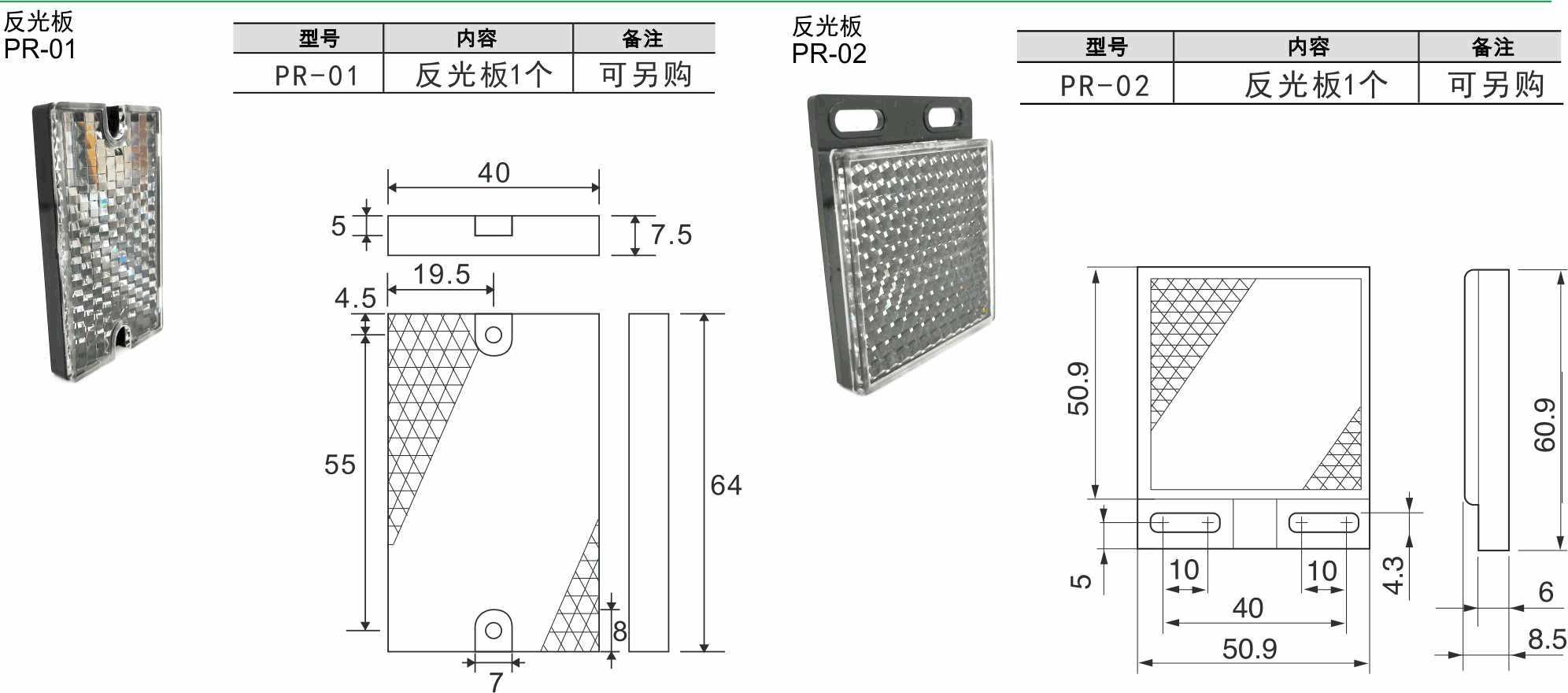 DM-L01尺寸图、PR-01尺寸图、PR-02尺寸图、